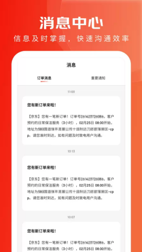 京家政app下载安装