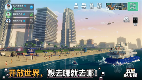 五星好市民无限钱版下载