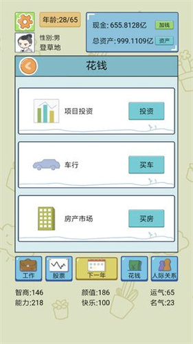 中国式人生免广告版