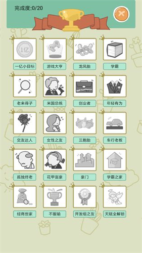 中国式人生无限金币无限钱