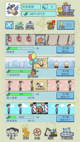 中国式人生无限金币无限钱