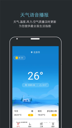 哒哒天气闹钟下载安装