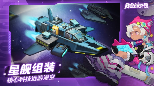 我是航天员无限金币版下载