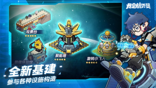 我是航天员无限内购版下载安装