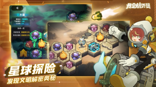 我是航天员无限金币版下载