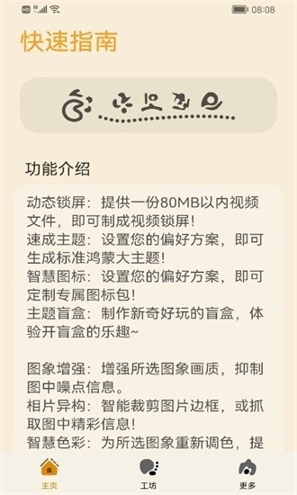 主题协作器安卓版下载