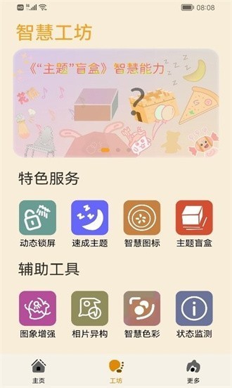 主题协作器安卓版下载