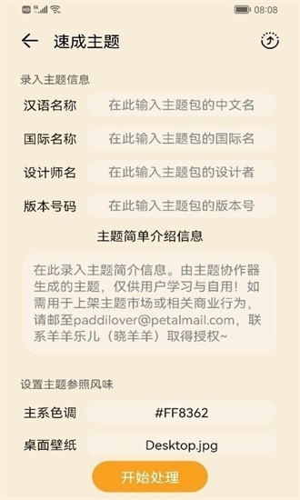 主题协作器手机版下载安装