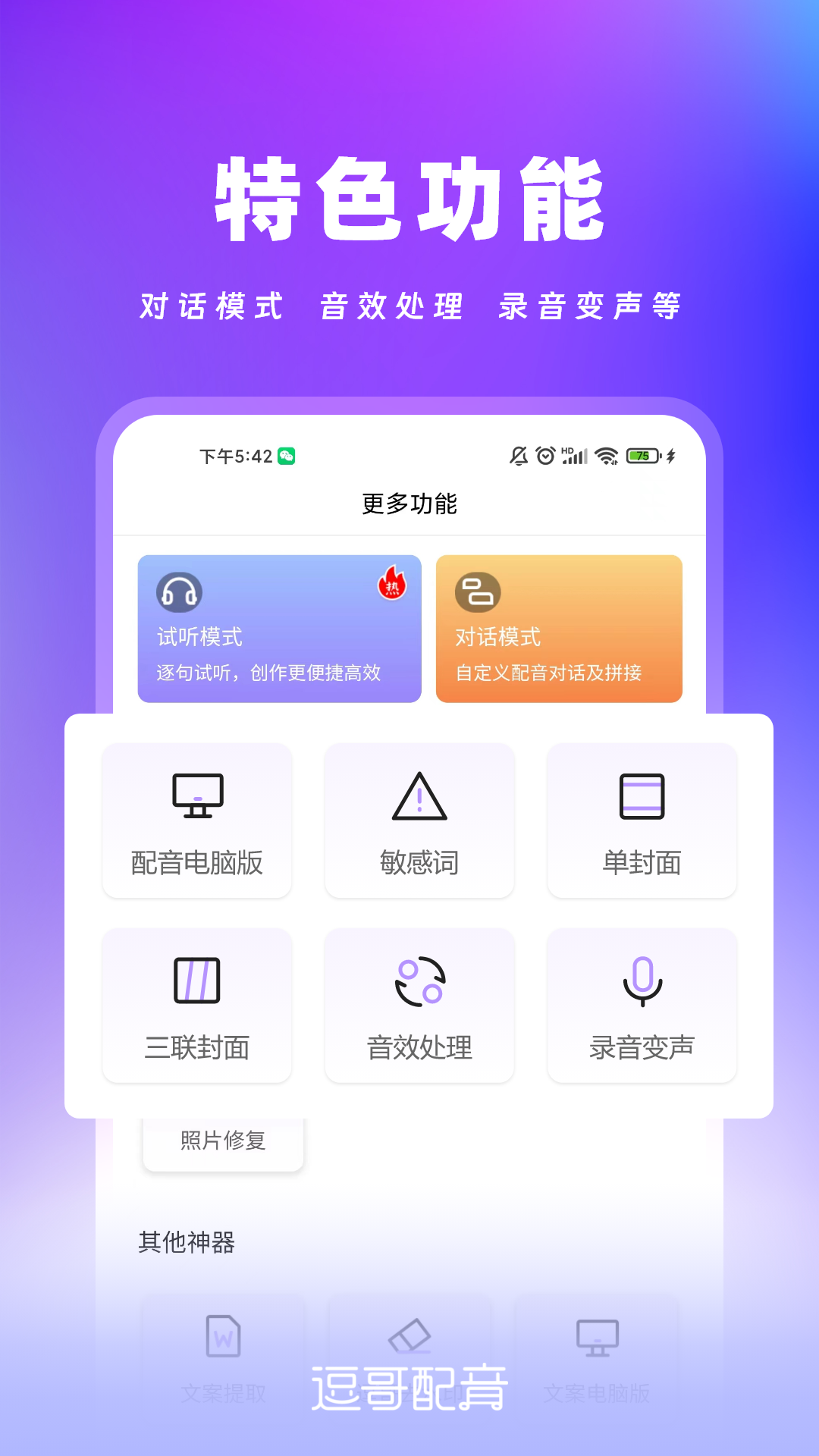 逗哥配音神器免费版下载安装