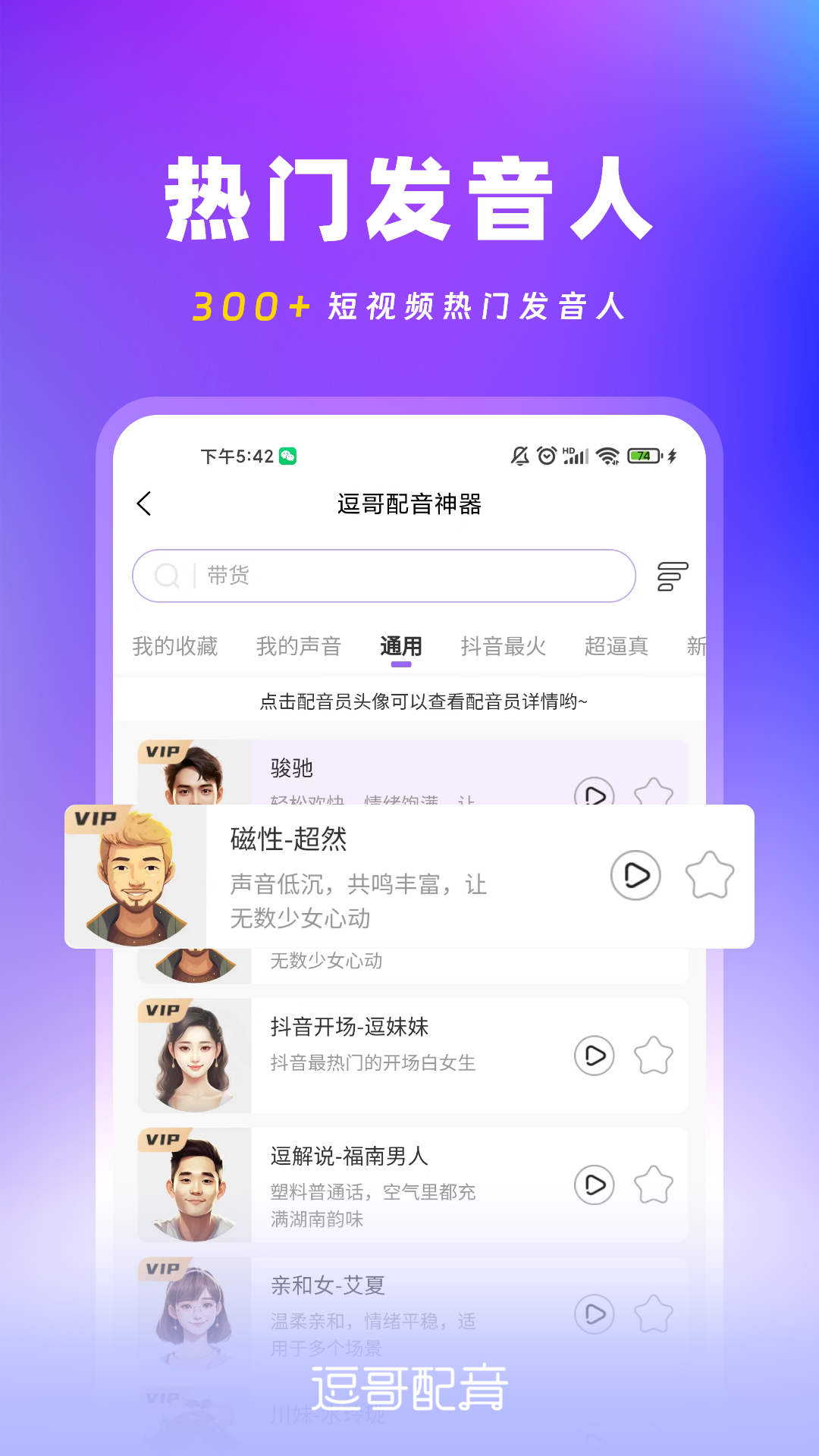 逗哥配音神器app下载安装