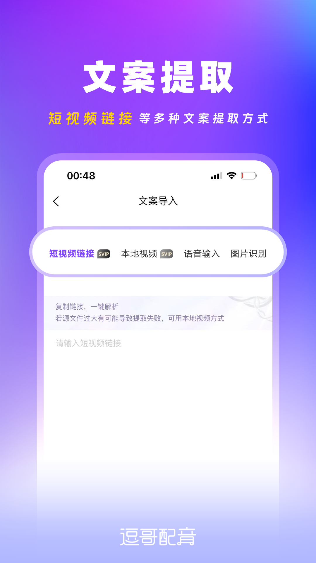 逗哥配音神器app下载安装