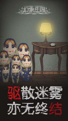 幻象庄园下载手机中文版