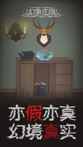 幻象庄园下载手机中文版