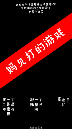 厕锁游戏安卓版下载