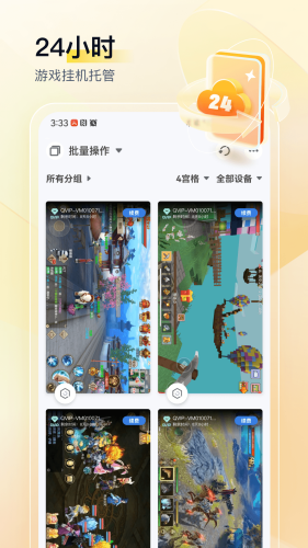 游游蜂手机版下载安装