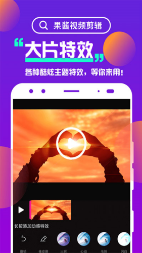 果酱视频剪辑免费版