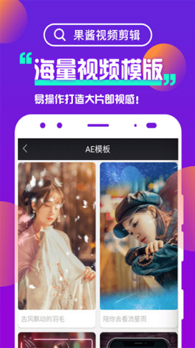 果酱视频剪辑最新版下载