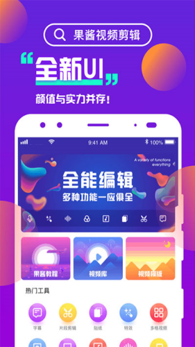 果酱视频剪辑免费版下载安装