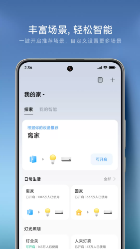 米家监控摄像头安卓版下载