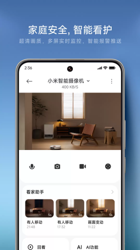 米家监控摄像头手机版