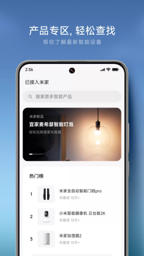 米家监控摄像头手机版下载安装