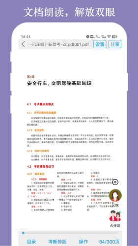 朗读大师免费版