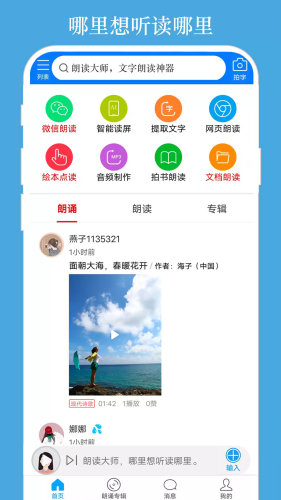 朗读大师免费版下载安装