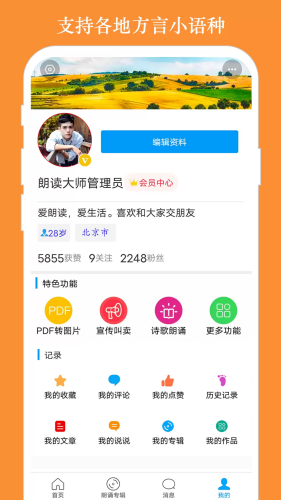 朗读大师最新版下载