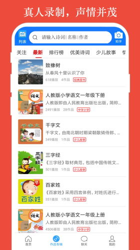 朗读大师最新版下载