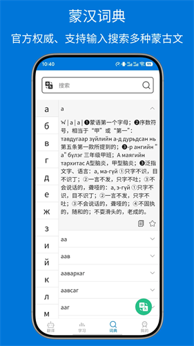 蒙汉翻译通app下载安装