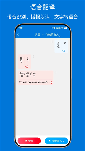 蒙汉翻译通最新版