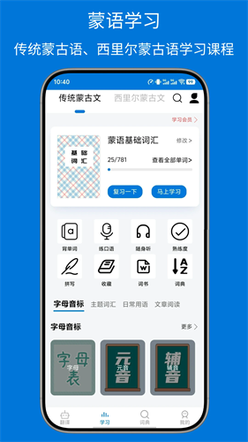 蒙汉翻译通app下载安装