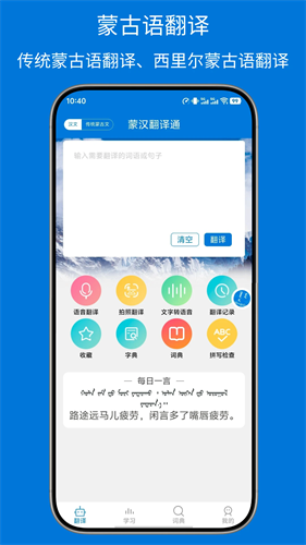 蒙汉翻译通最新版下载安装