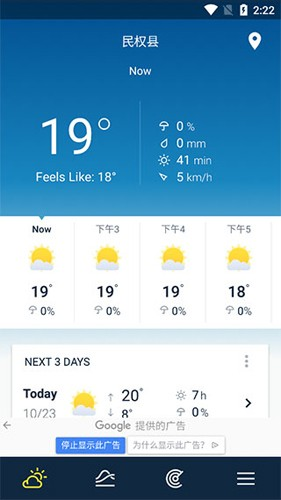 WeatherPro最新版下载