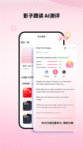 羊驼雅思最新版下载安装