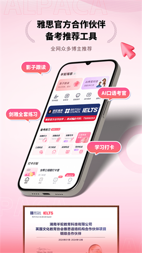 羊驼雅思最新版