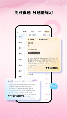 羊驼雅思app下载安装