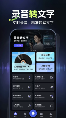 录音鸭安卓版下载安装