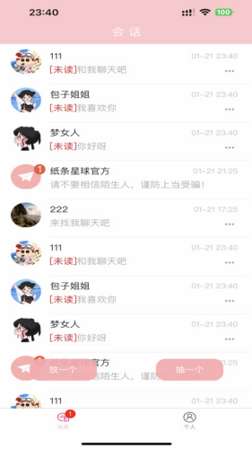 纸条星球最新版