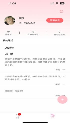 纸条星球最新版下载安装
