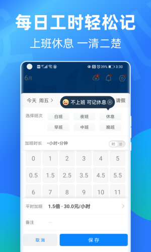 安心记加班app下载安装