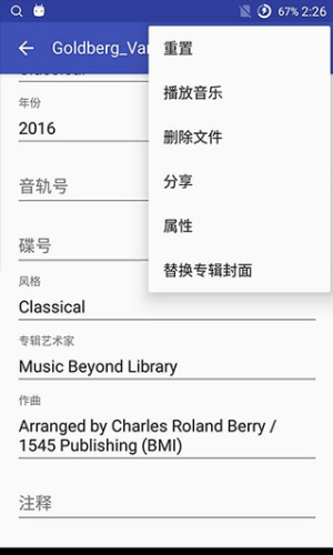 音乐标签安卓版下载安装