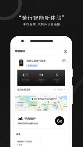 思骑出行app下载安装