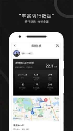 思骑出行app下载安装