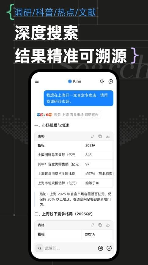 Kimi人工智能最新版下载
