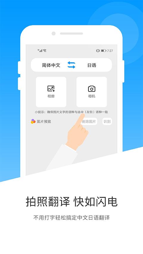 日文翻译器app下载安装