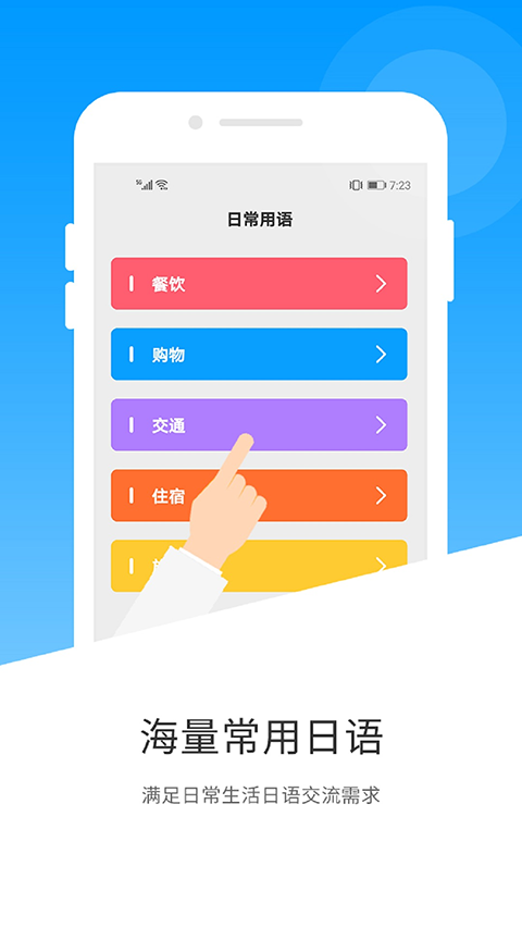 日文翻译器app下载安装