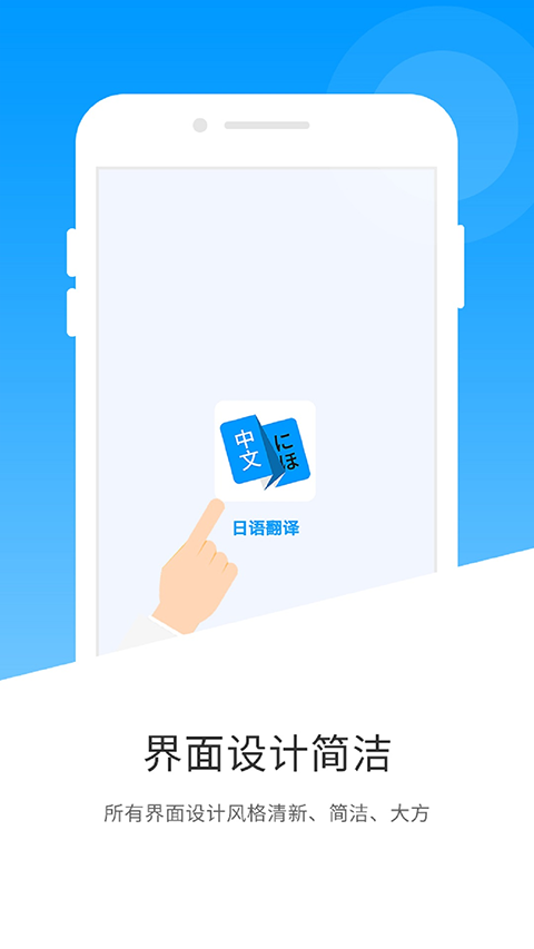 日文翻译器免费版
