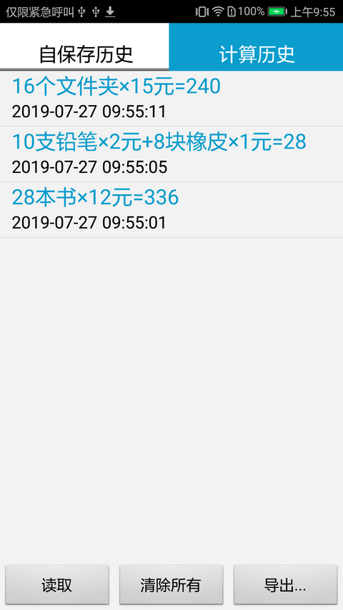 计算管家最新版下载安装