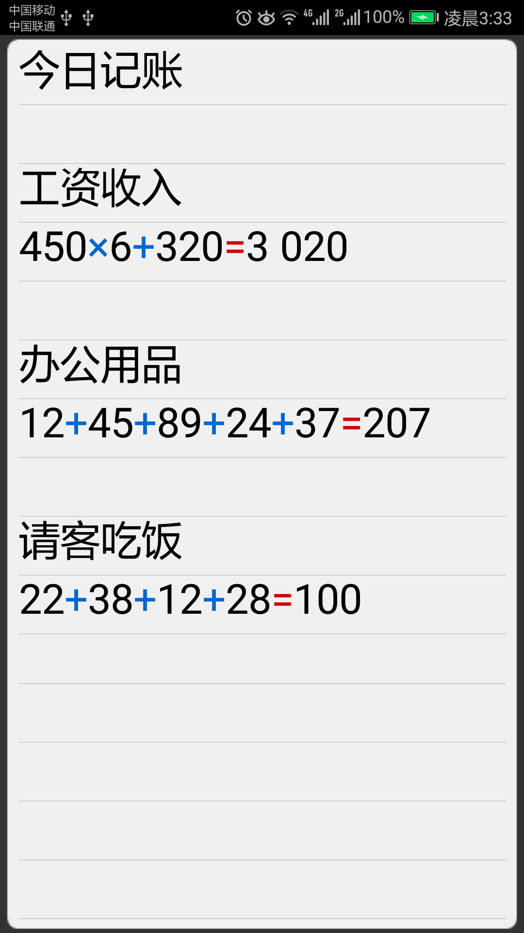 计算管家永久付费版下载